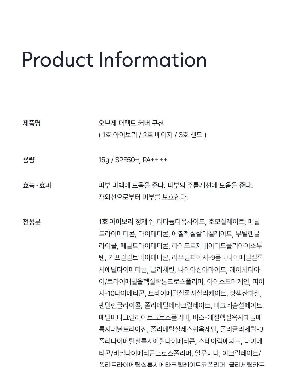 [NEW/덱스PICK] 오브제 퍼펙트 커버 쿠션 15g 상세페이지 37